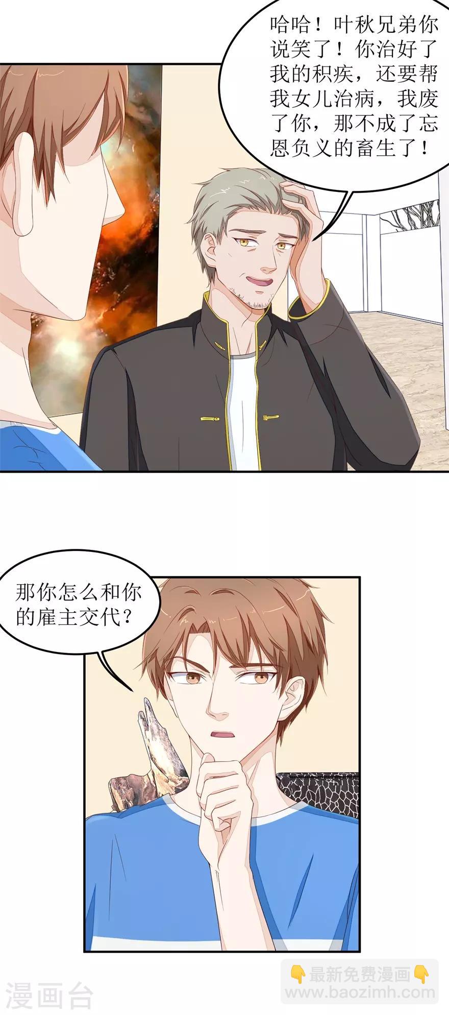 《终极透视眼》第38话 治疗 第5页