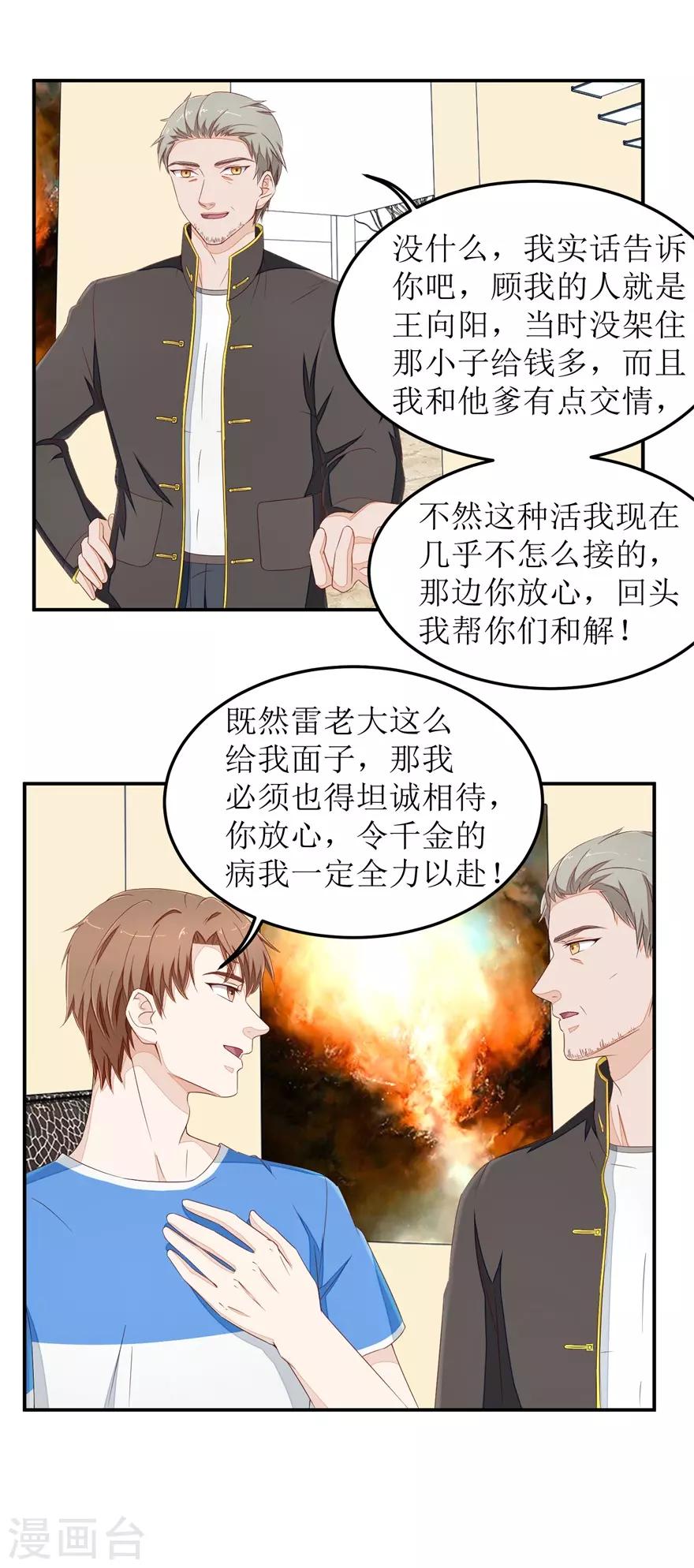 《终极透视眼》第38话 治疗 第6页