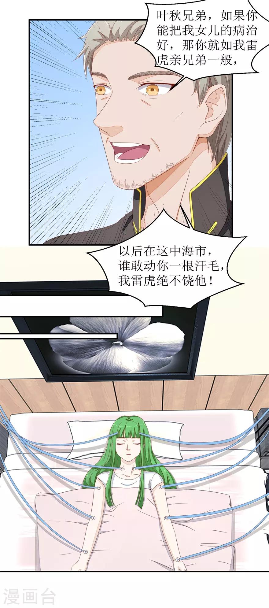 《终极透视眼》第38话 治疗 第7页