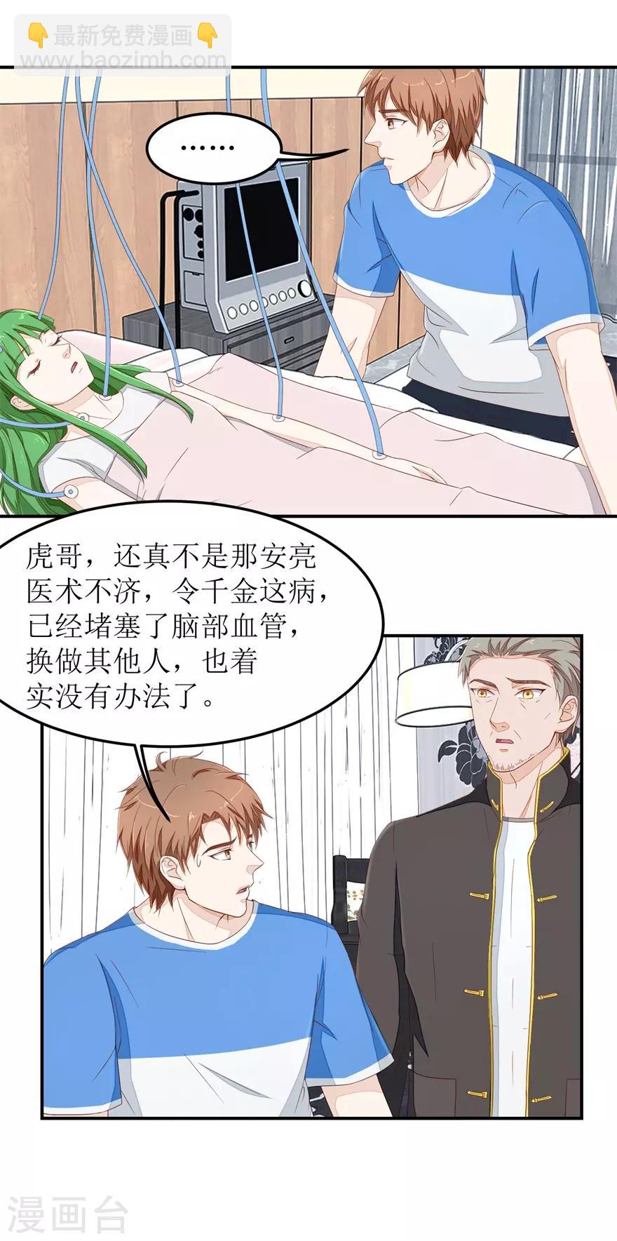 《终极透视眼》第38话 治疗 第8页