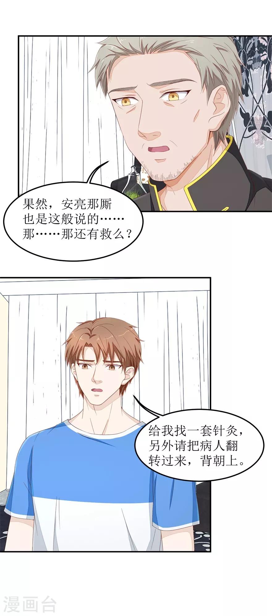 《终极透视眼》第38话 治疗 第9页
