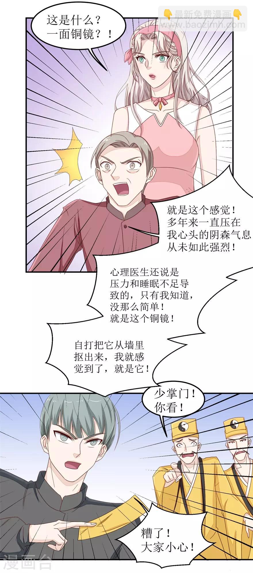 《终极透视眼》第43话 大战妖物 第10页