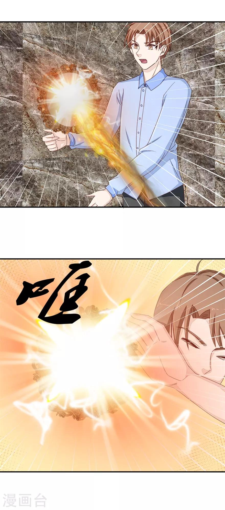 《终极透视眼》第43话 大战妖物 第12页