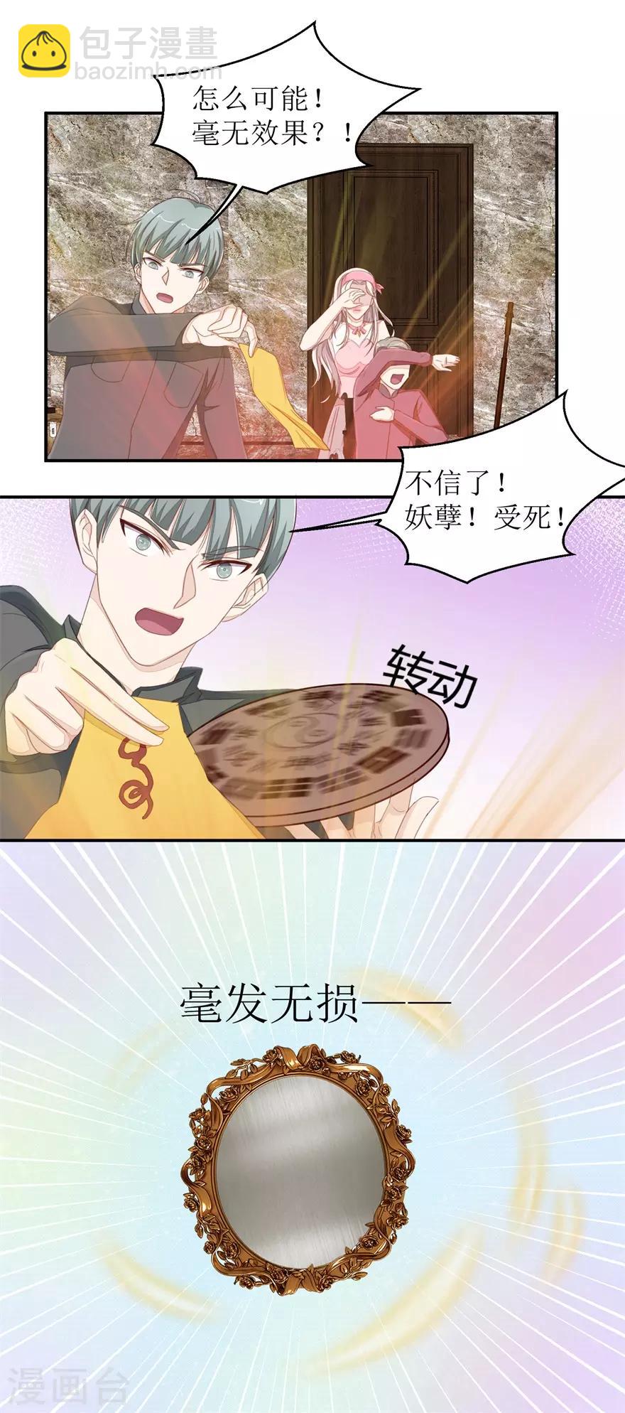 《终极透视眼》第43话 大战妖物 第13页
