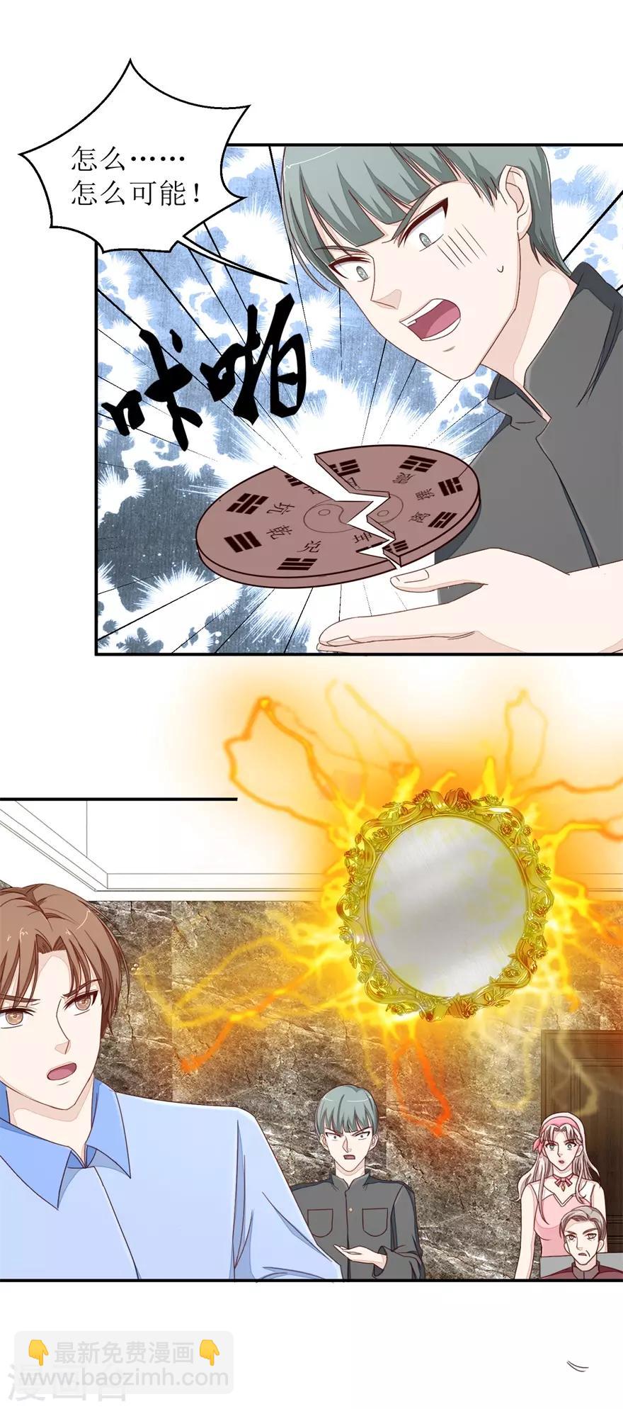 《终极透视眼》第43话 大战妖物 第14页