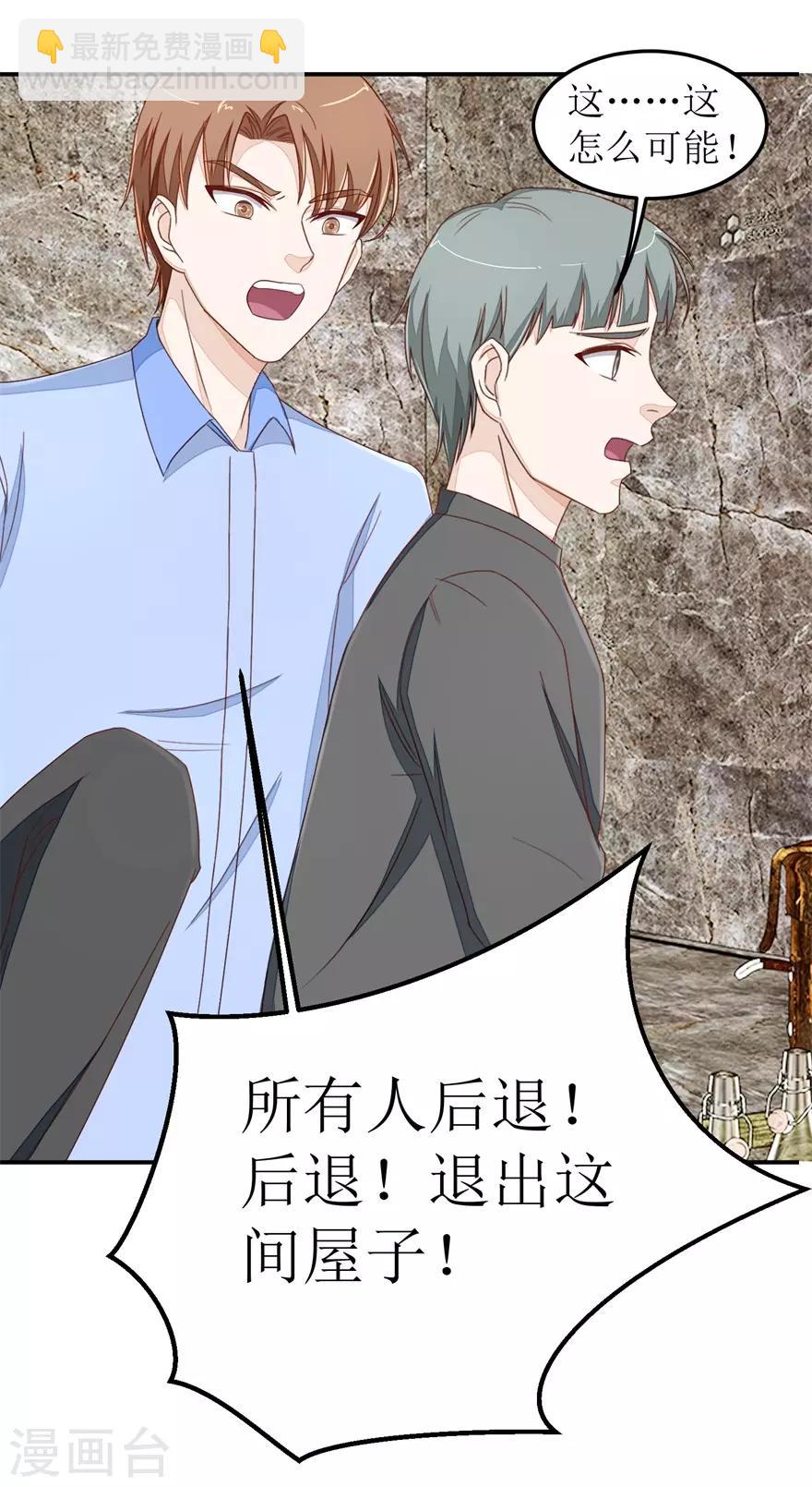 《终极透视眼》第43话 大战妖物 第17页