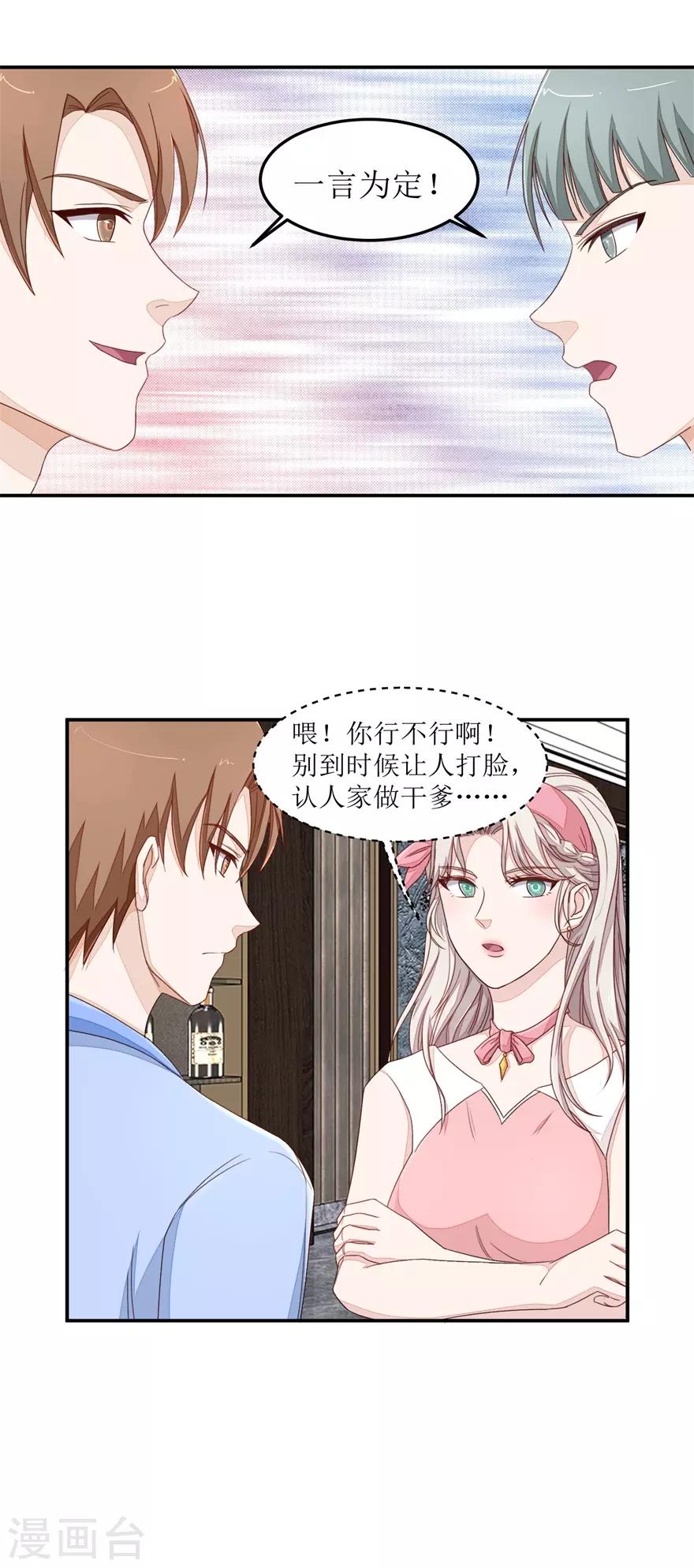 《终极透视眼》第43话 大战妖物 第2页