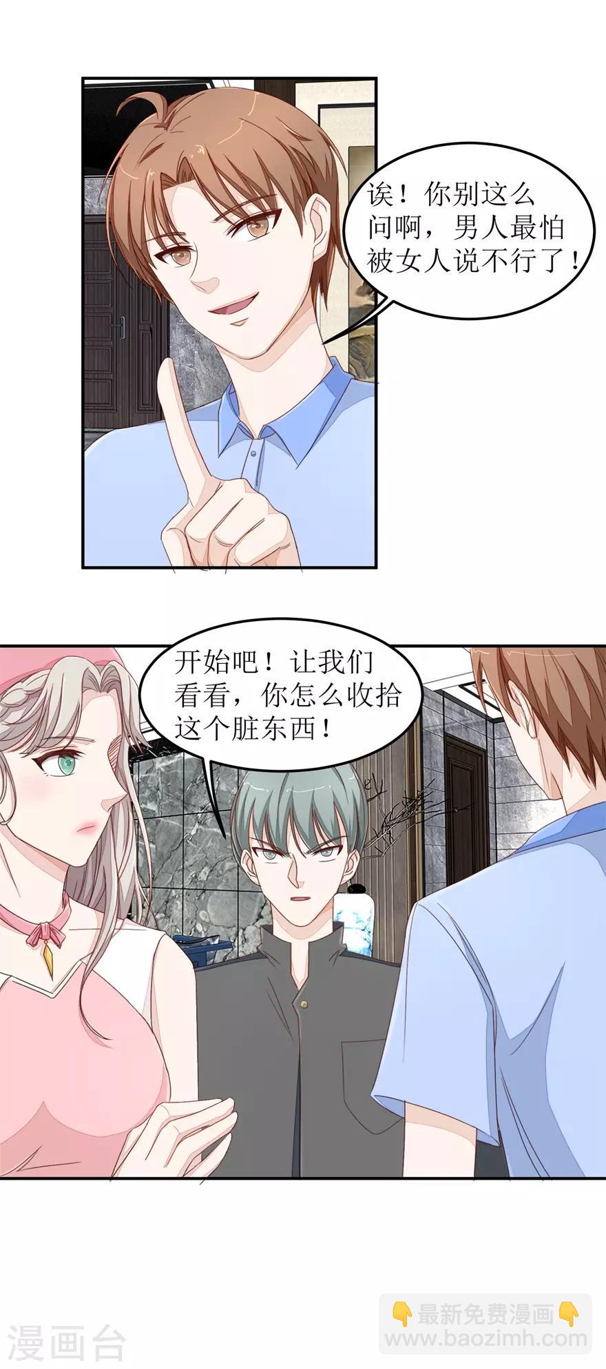 《终极透视眼》第43话 大战妖物 第3页