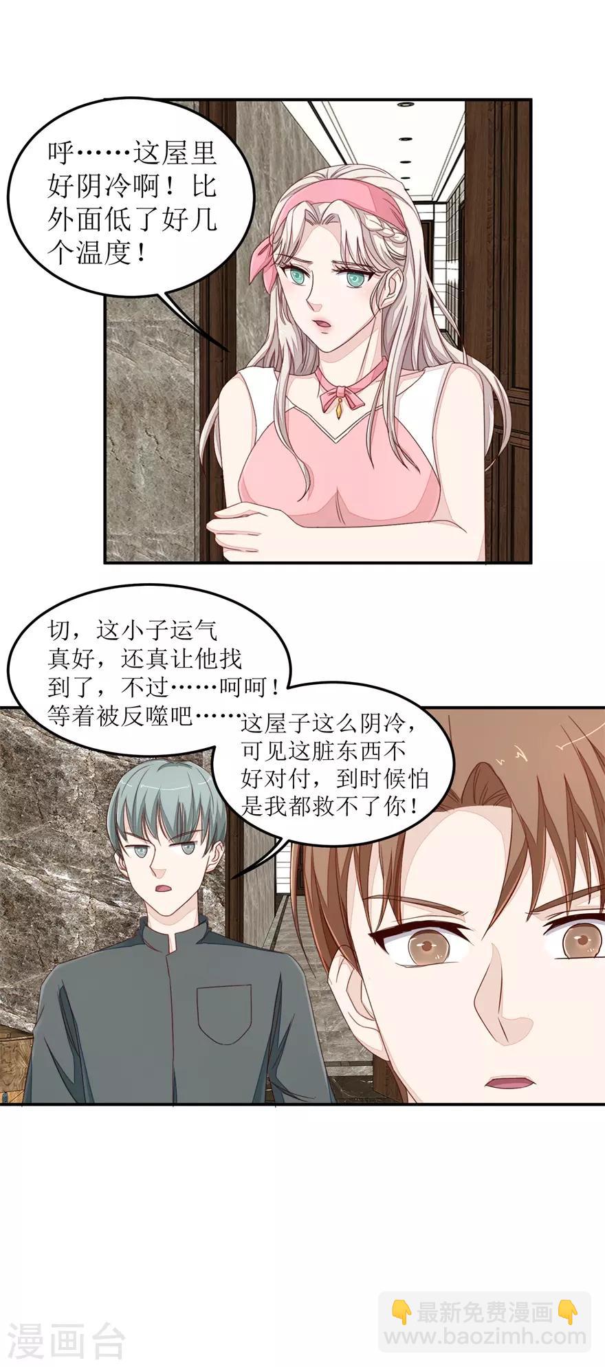 《终极透视眼》第43话 大战妖物 第6页
