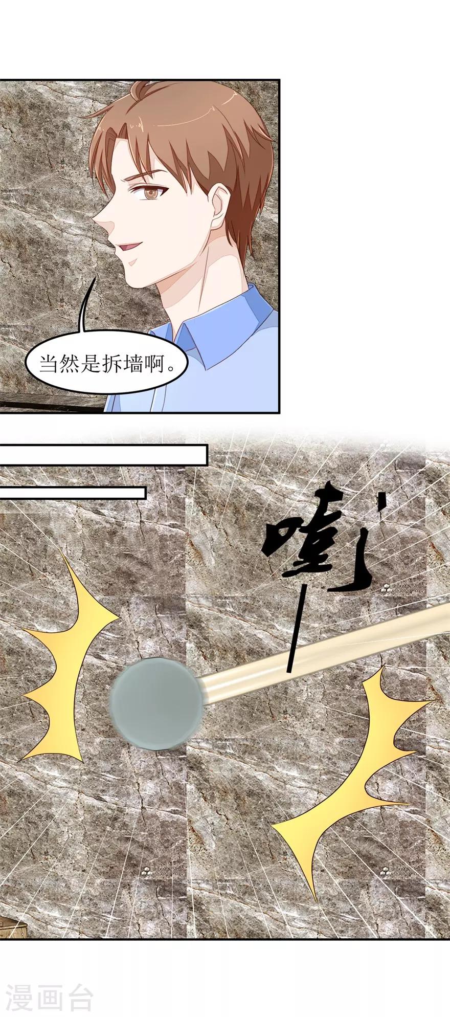 《终极透视眼》第43话 大战妖物 第8页