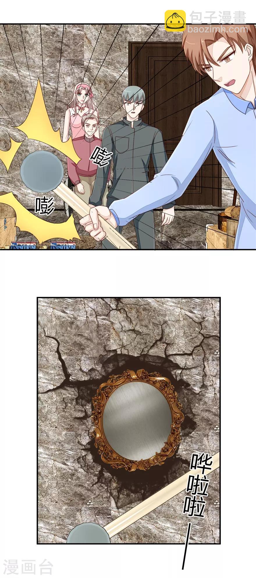 《终极透视眼》第43话 大战妖物 第9页