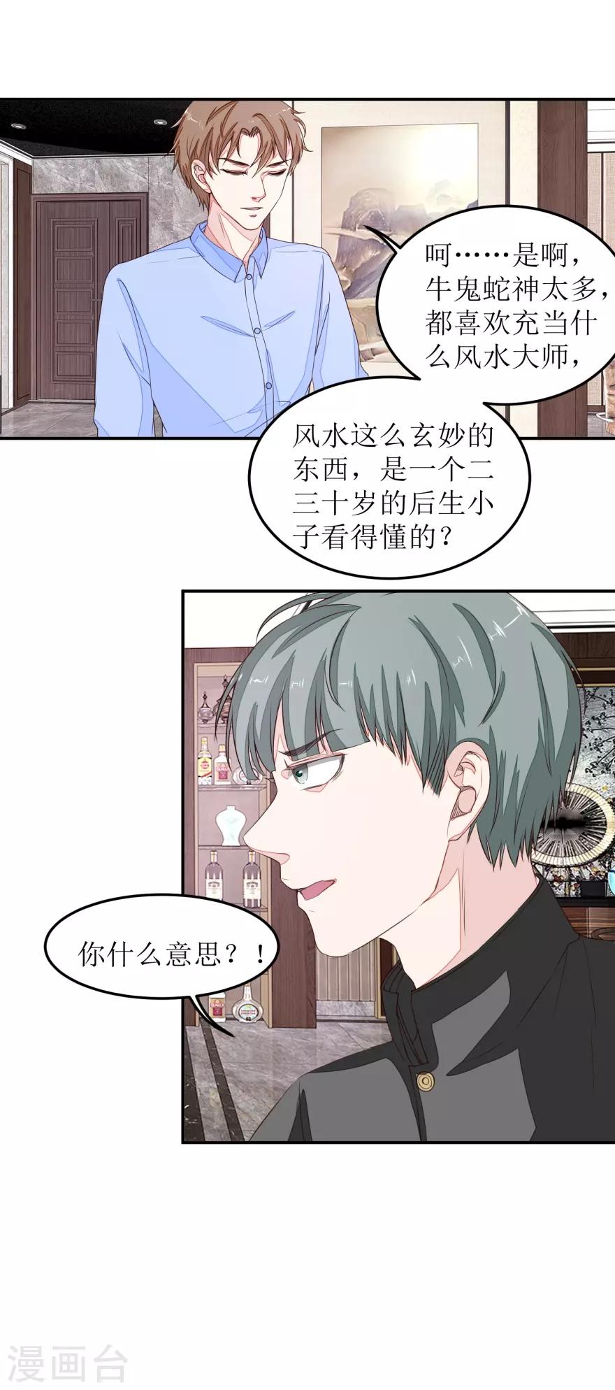 《终极透视眼》第42话 脏东西 第10页