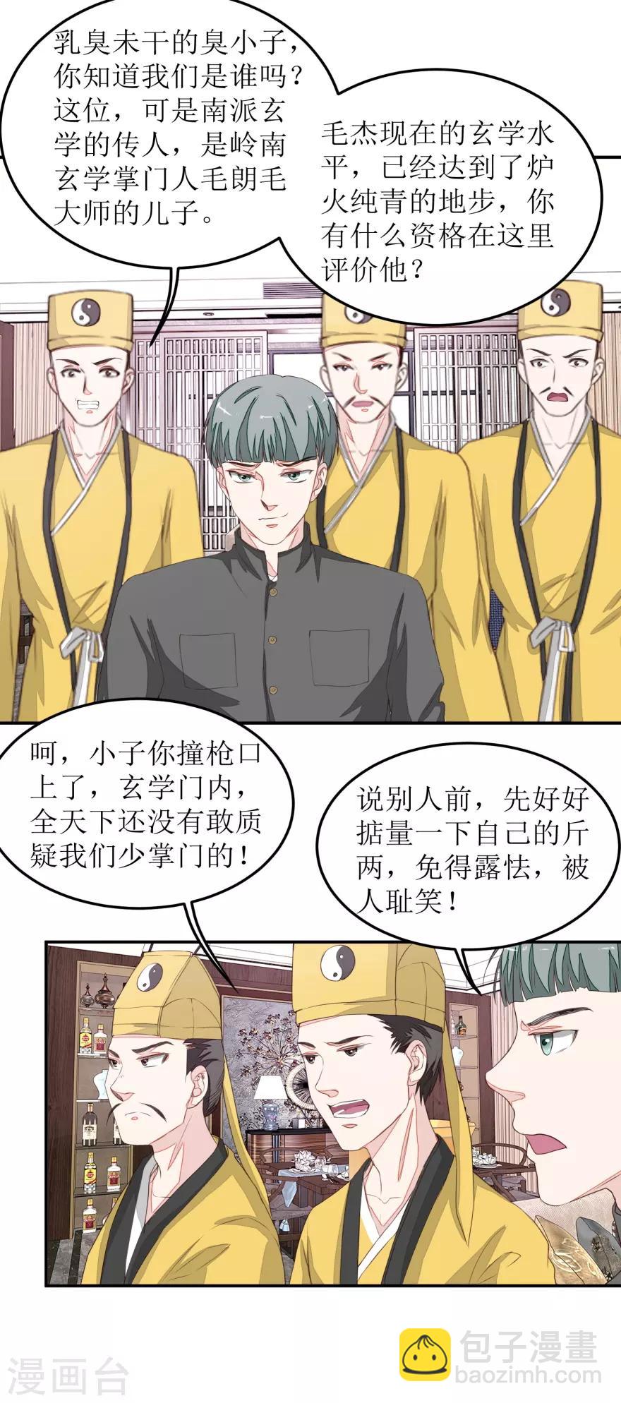 《终极透视眼》第42话 脏东西 第11页