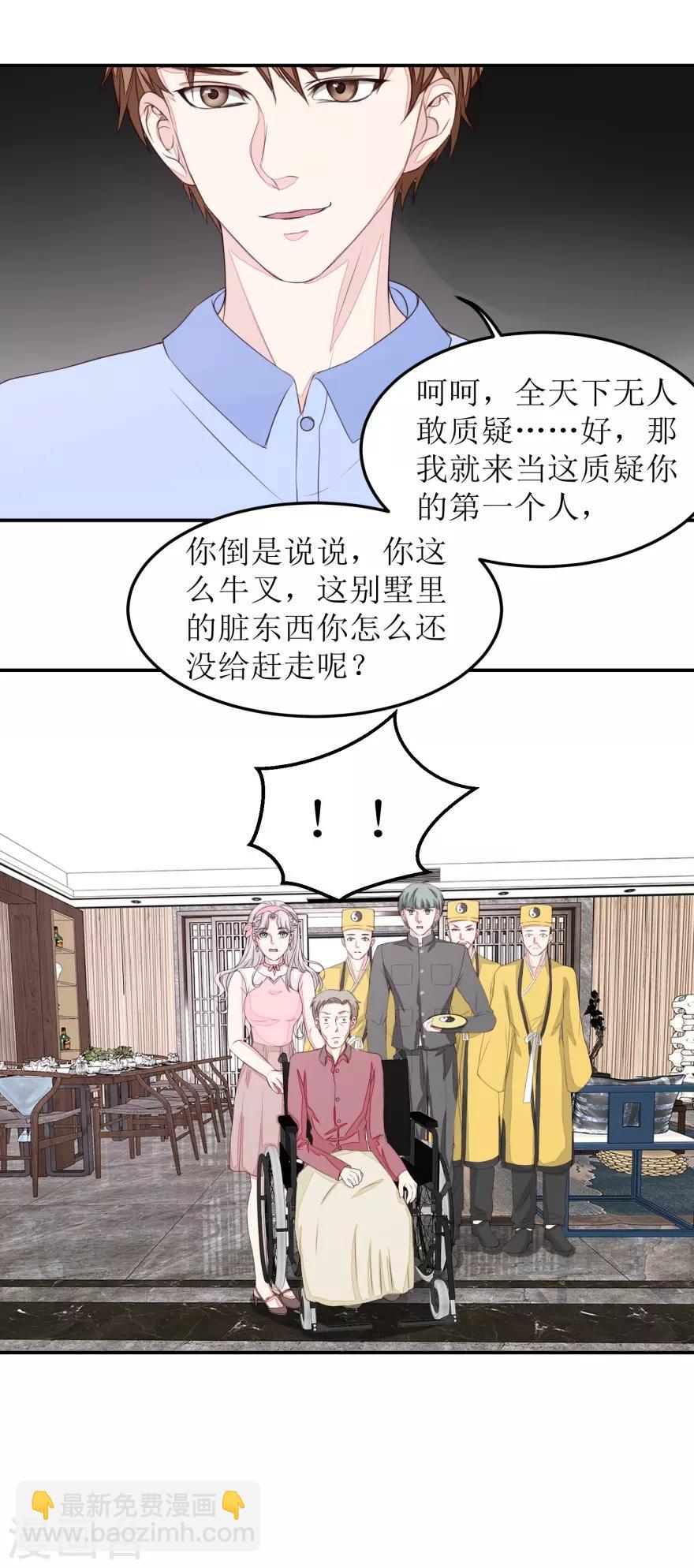 《终极透视眼》第42话 脏东西 第12页