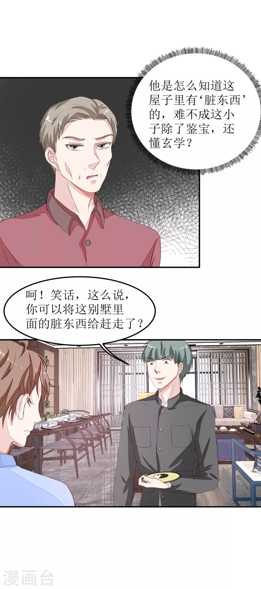 《终极透视眼》第42话 脏东西 第13页