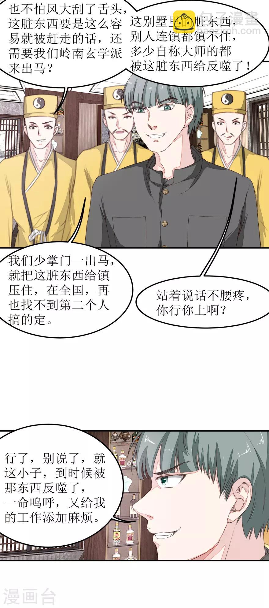 《终极透视眼》第42话 脏东西 第14页