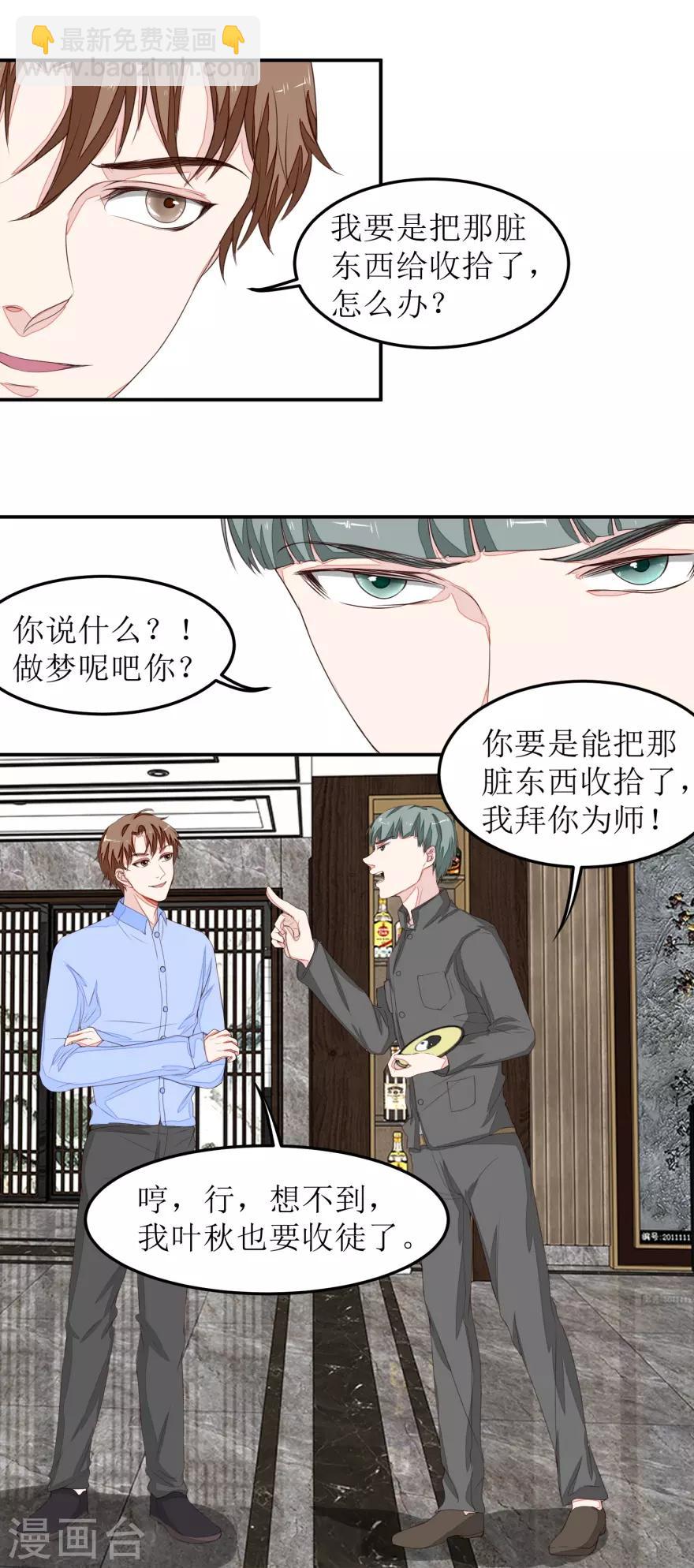 《终极透视眼》第42话 脏东西 第15页