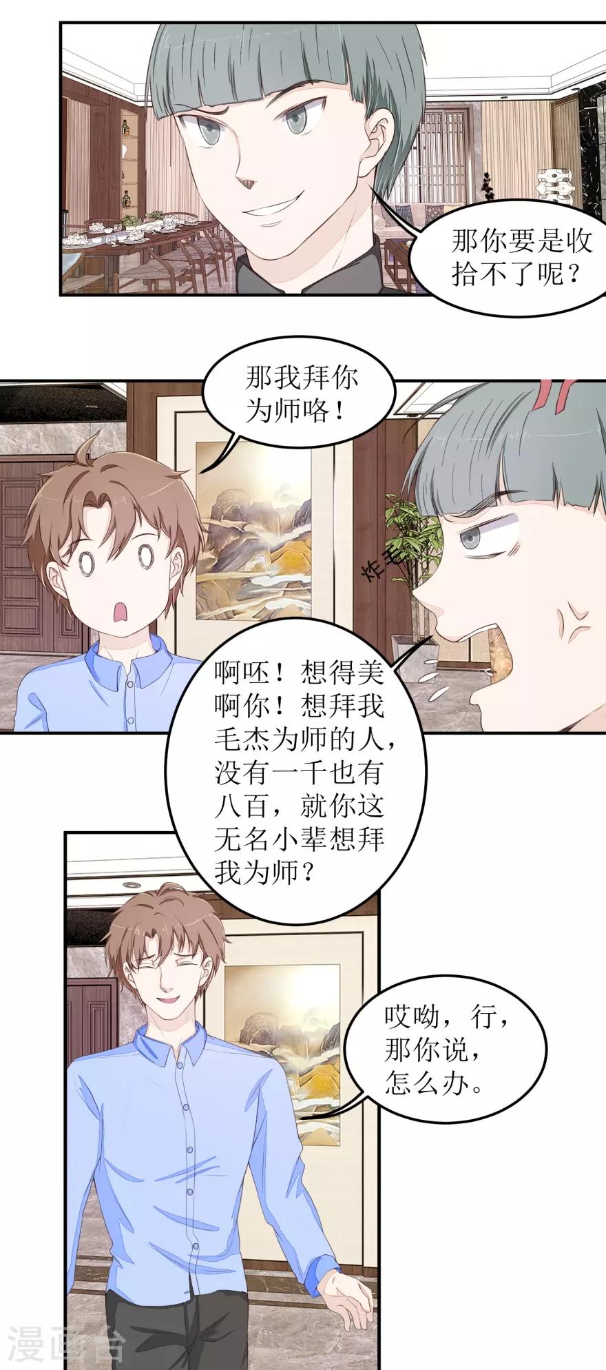 《终极透视眼》第42话 脏东西 第16页
