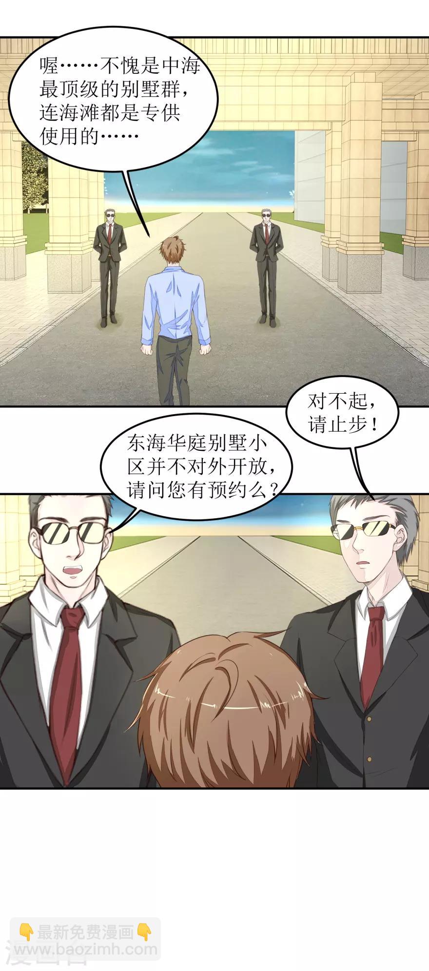 《终极透视眼》第42话 脏东西 第3页