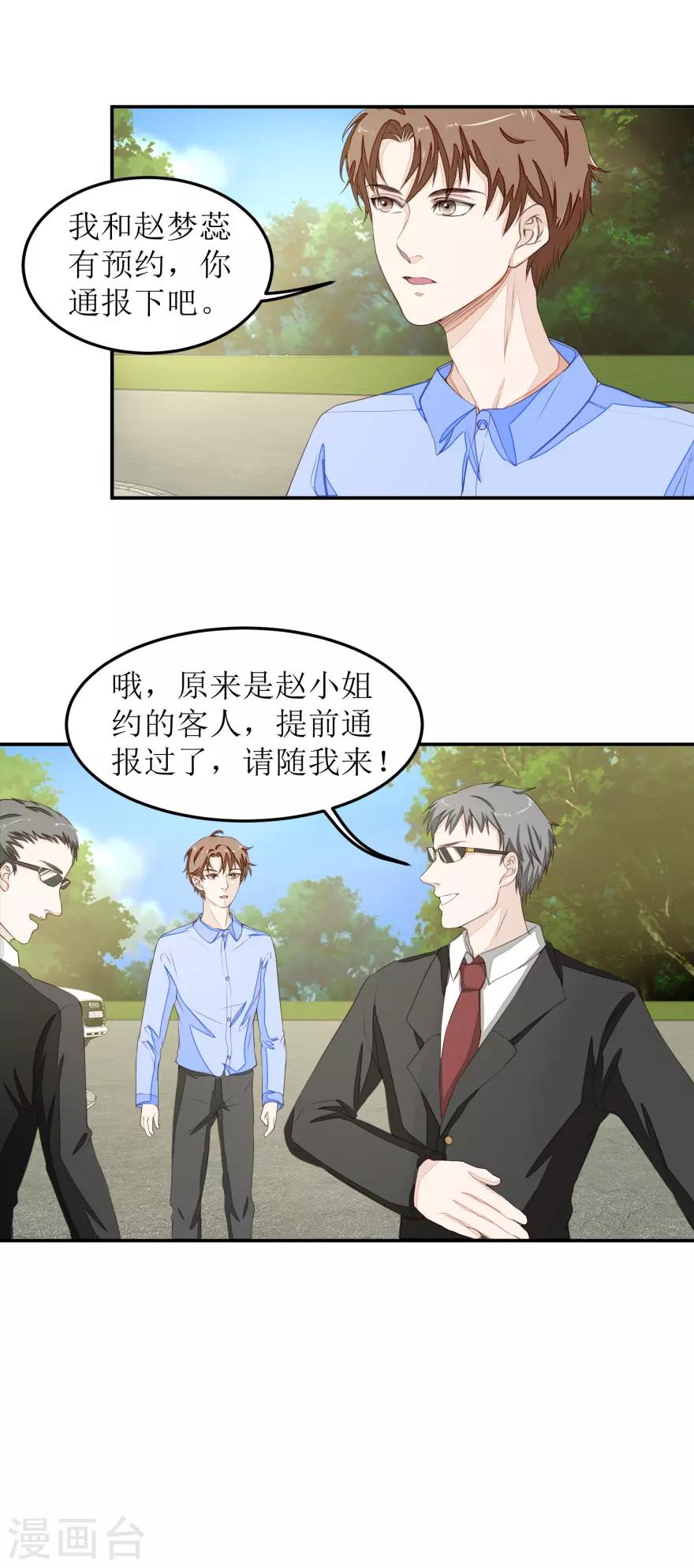 《终极透视眼》第42话 脏东西 第4页