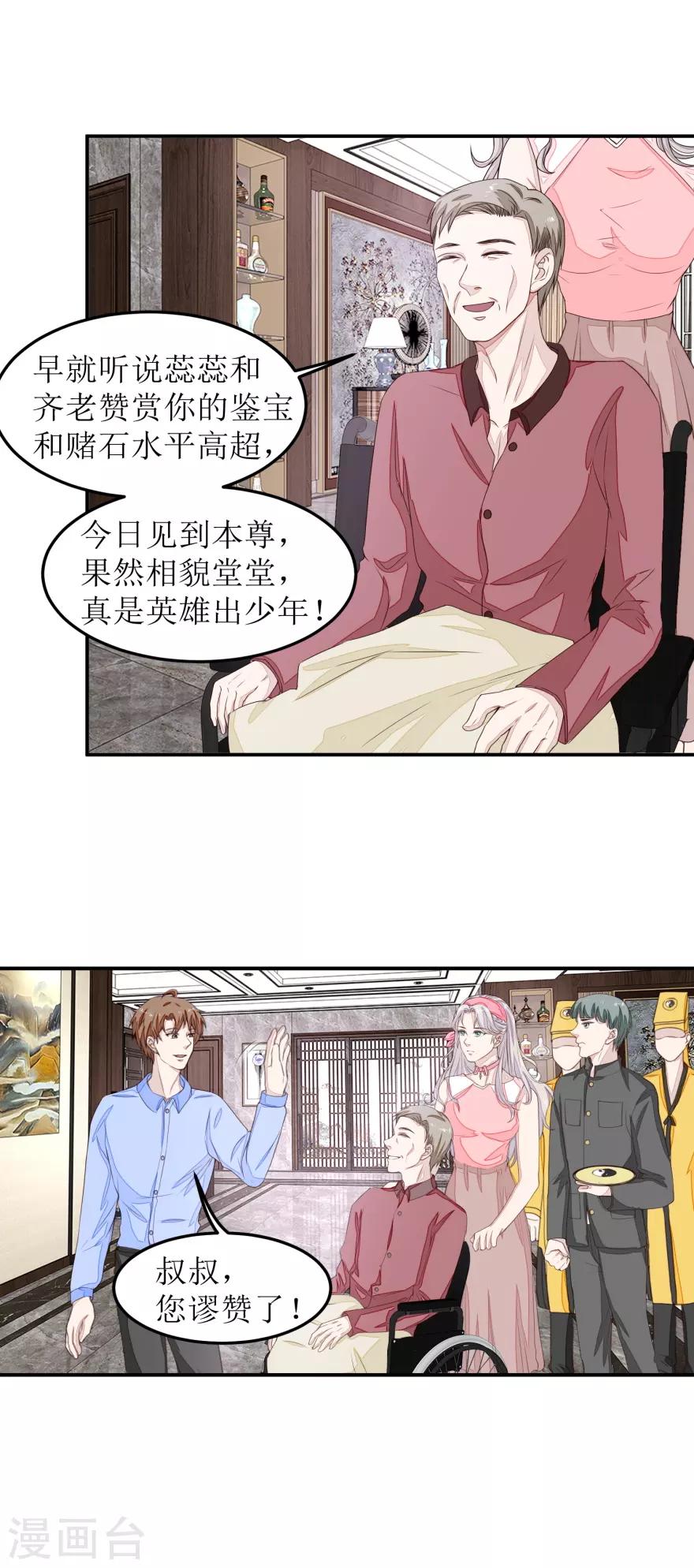 《终极透视眼》第42话 脏东西 第7页