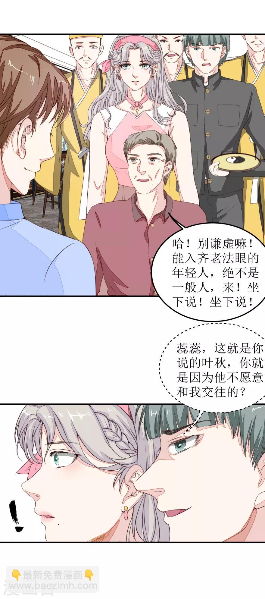 《终极透视眼》第42话 脏东西 第8页
