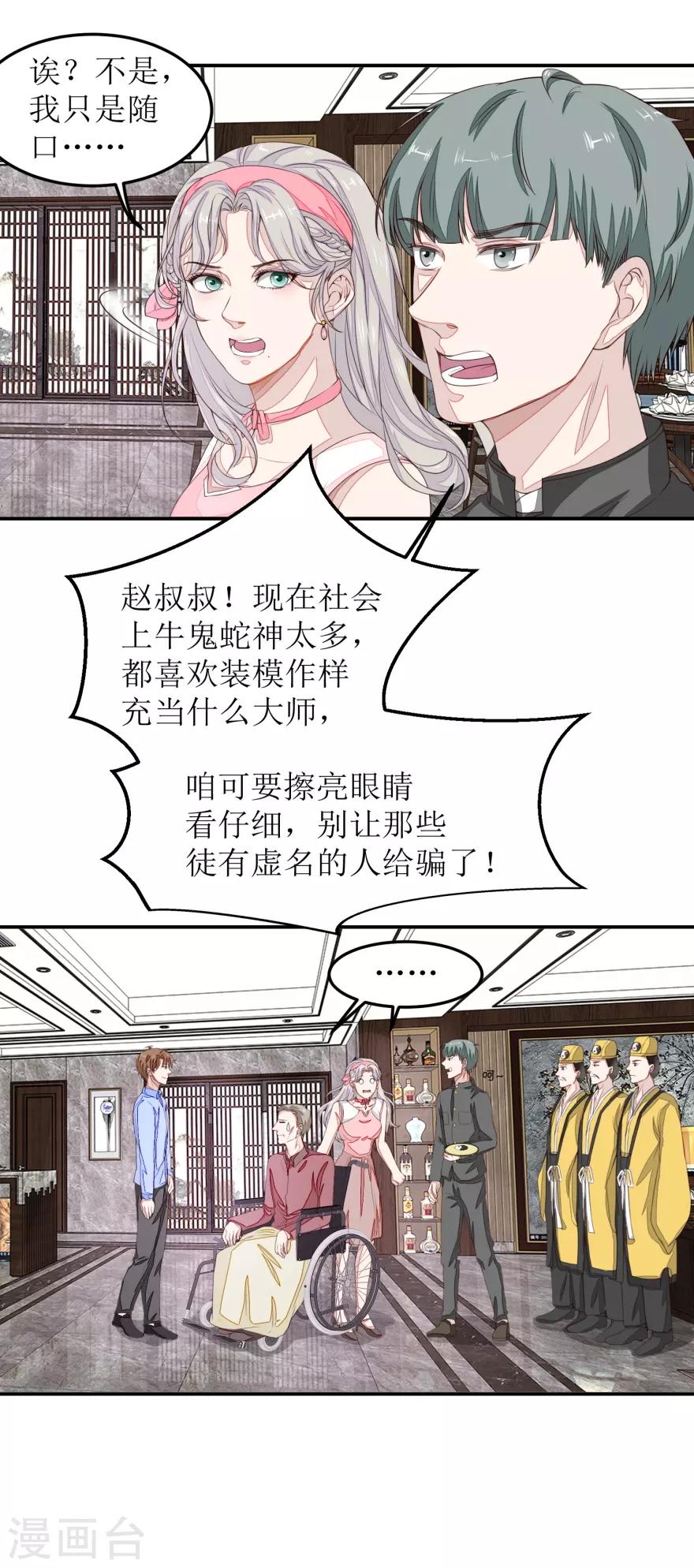 《终极透视眼》第42话 脏东西 第9页