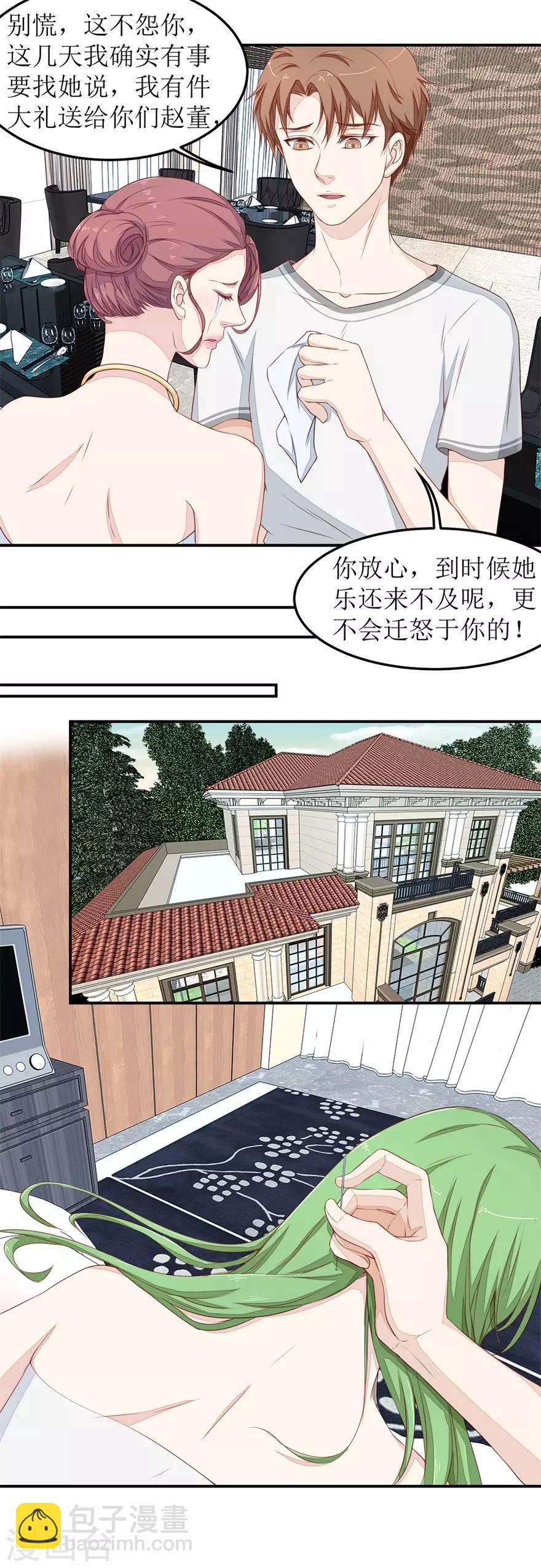 《终极透视眼》第41话 惹怒赵梦蕊 第10页