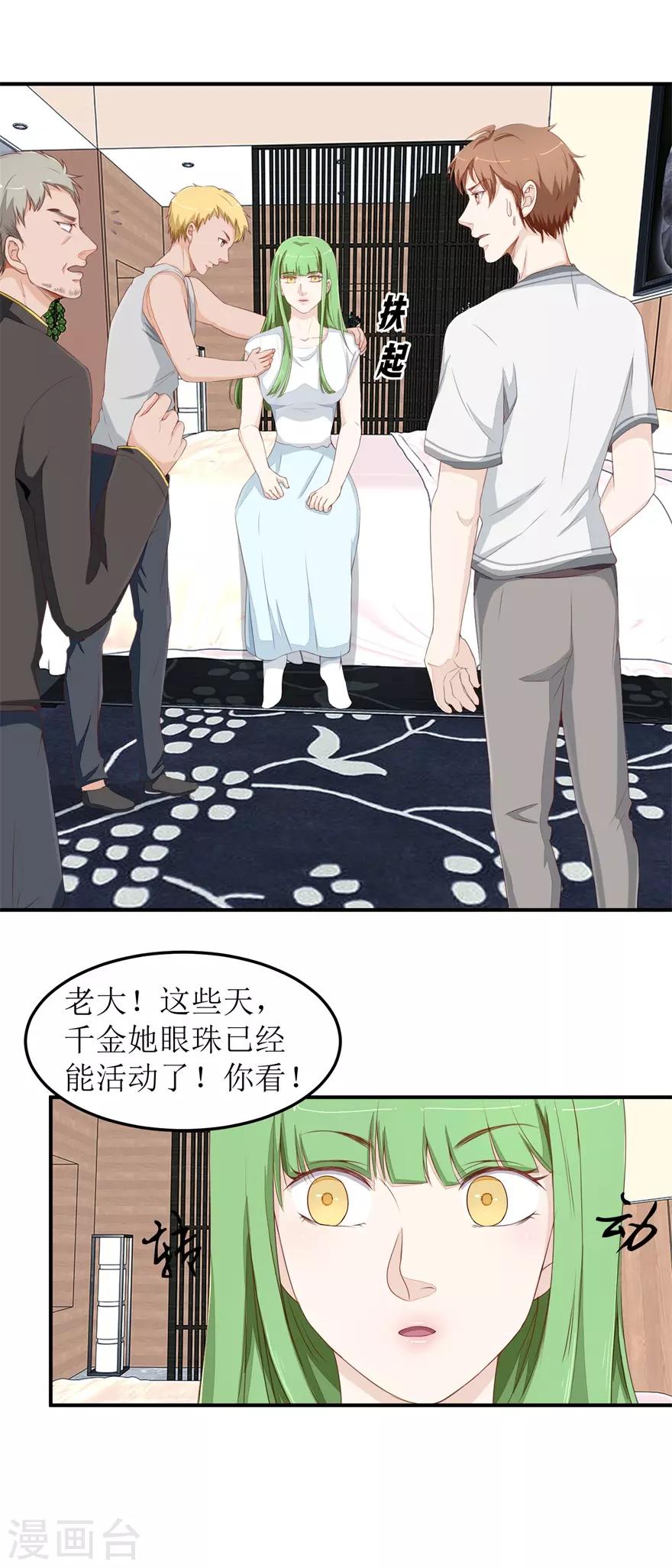 《终极透视眼》第41话 惹怒赵梦蕊 第11页
