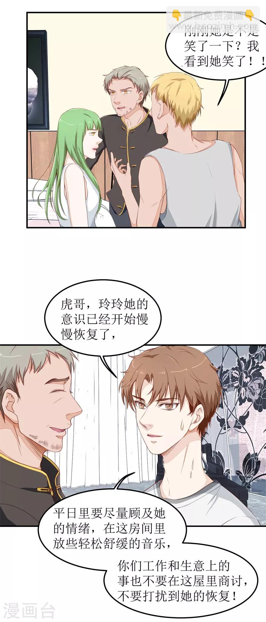 《终极透视眼》第41话 惹怒赵梦蕊 第12页