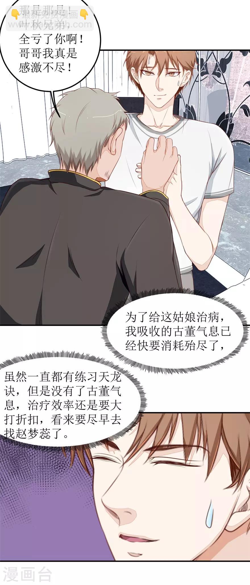 《终极透视眼》第41话 惹怒赵梦蕊 第13页