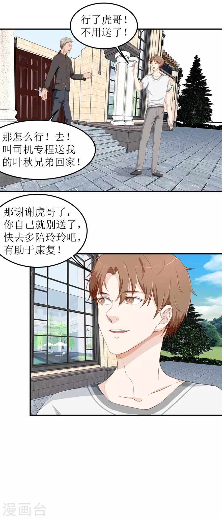 《终极透视眼》第41话 惹怒赵梦蕊 第14页