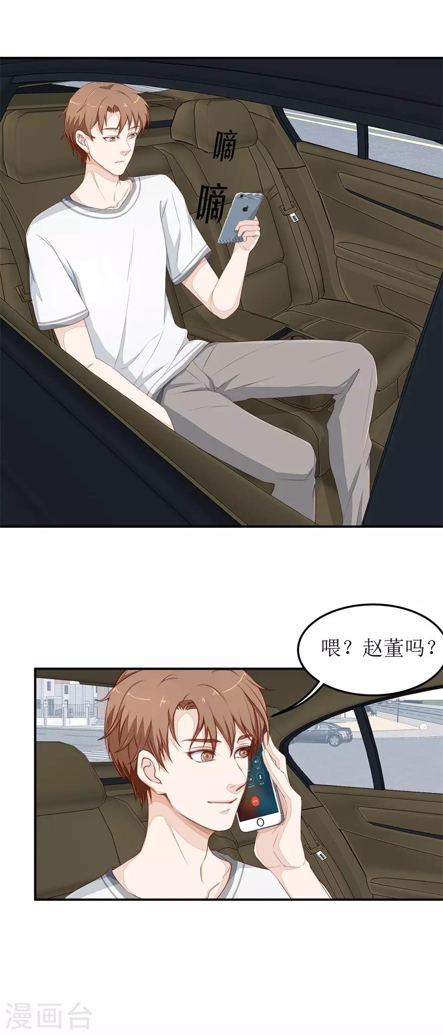 《终极透视眼》第41话 惹怒赵梦蕊 第15页