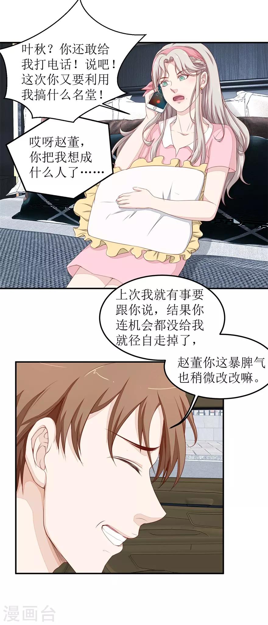 《终极透视眼》第41话 惹怒赵梦蕊 第16页