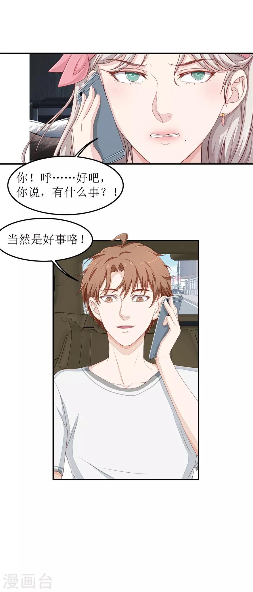 《终极透视眼》第41话 惹怒赵梦蕊 第17页