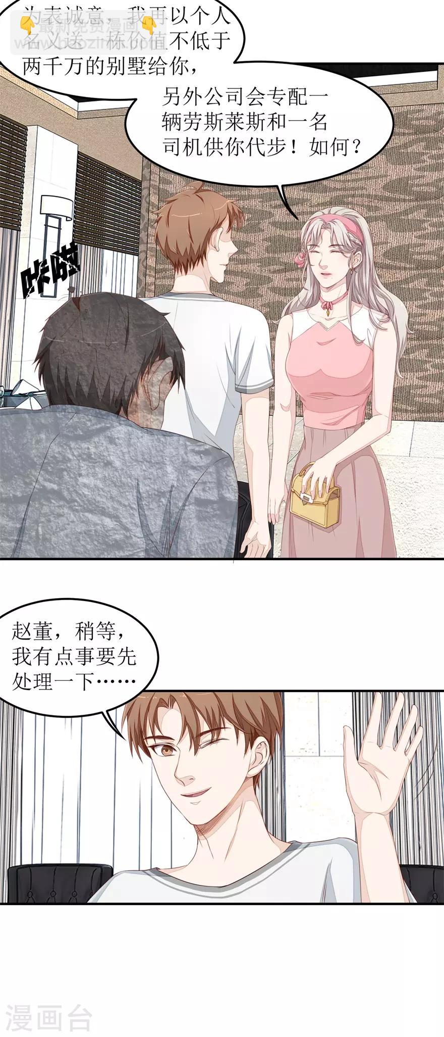 《终极透视眼》第41话 惹怒赵梦蕊 第2页