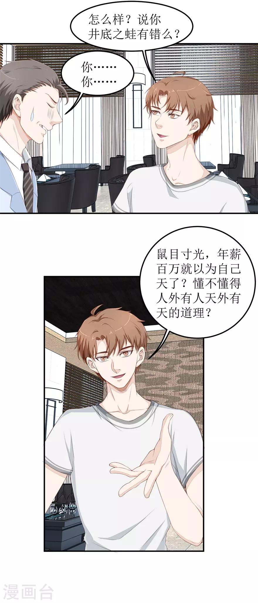 《终极透视眼》第41话 惹怒赵梦蕊 第3页