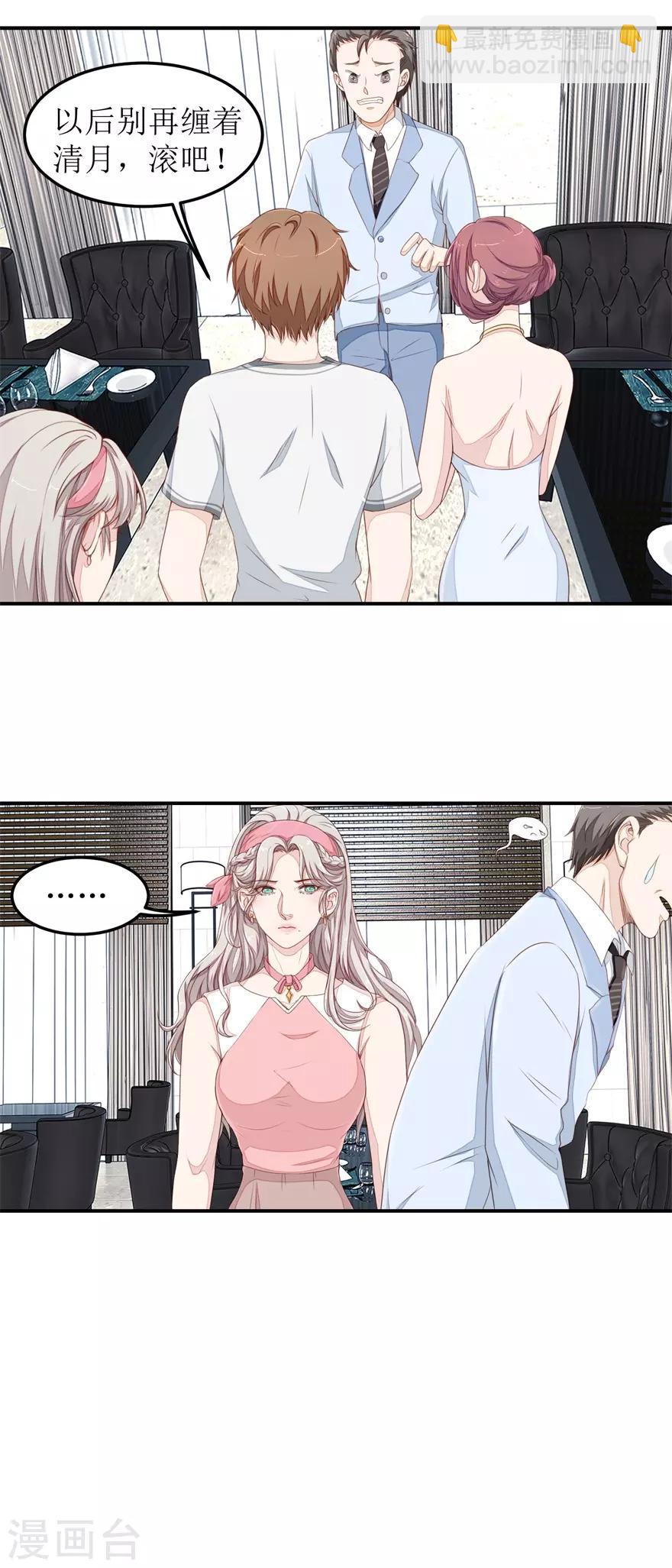 《终极透视眼》第41话 惹怒赵梦蕊 第4页