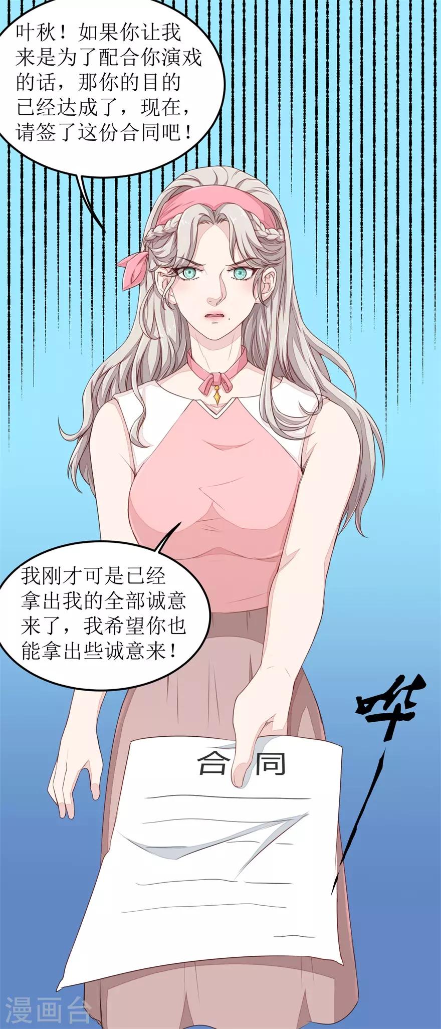 《终极透视眼》第41话 惹怒赵梦蕊 第5页