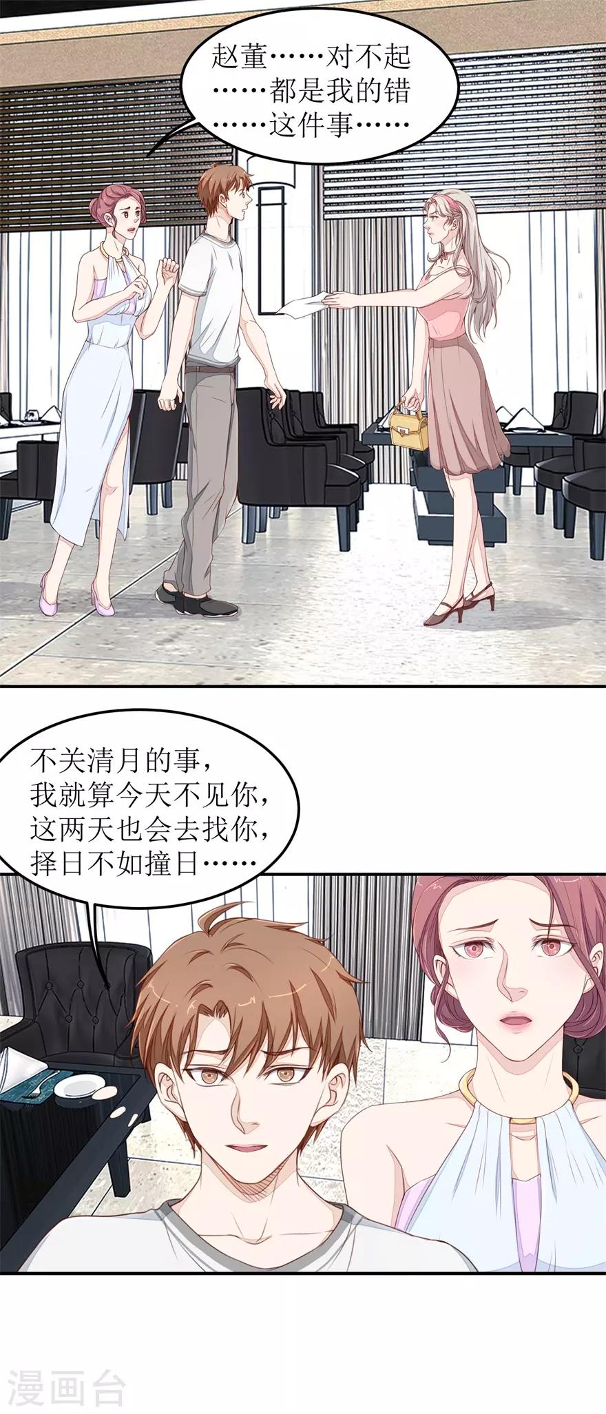 《终极透视眼》第41话 惹怒赵梦蕊 第6页
