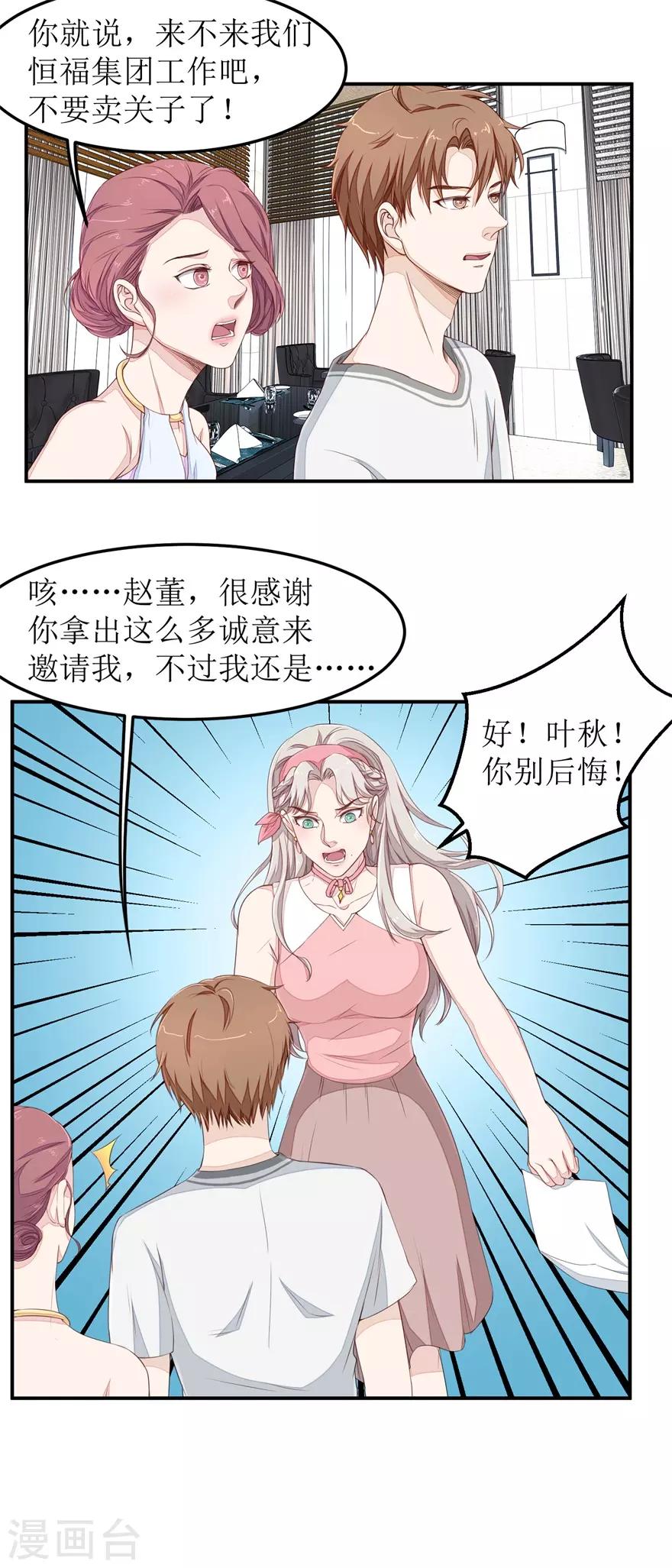 《终极透视眼》第41话 惹怒赵梦蕊 第7页