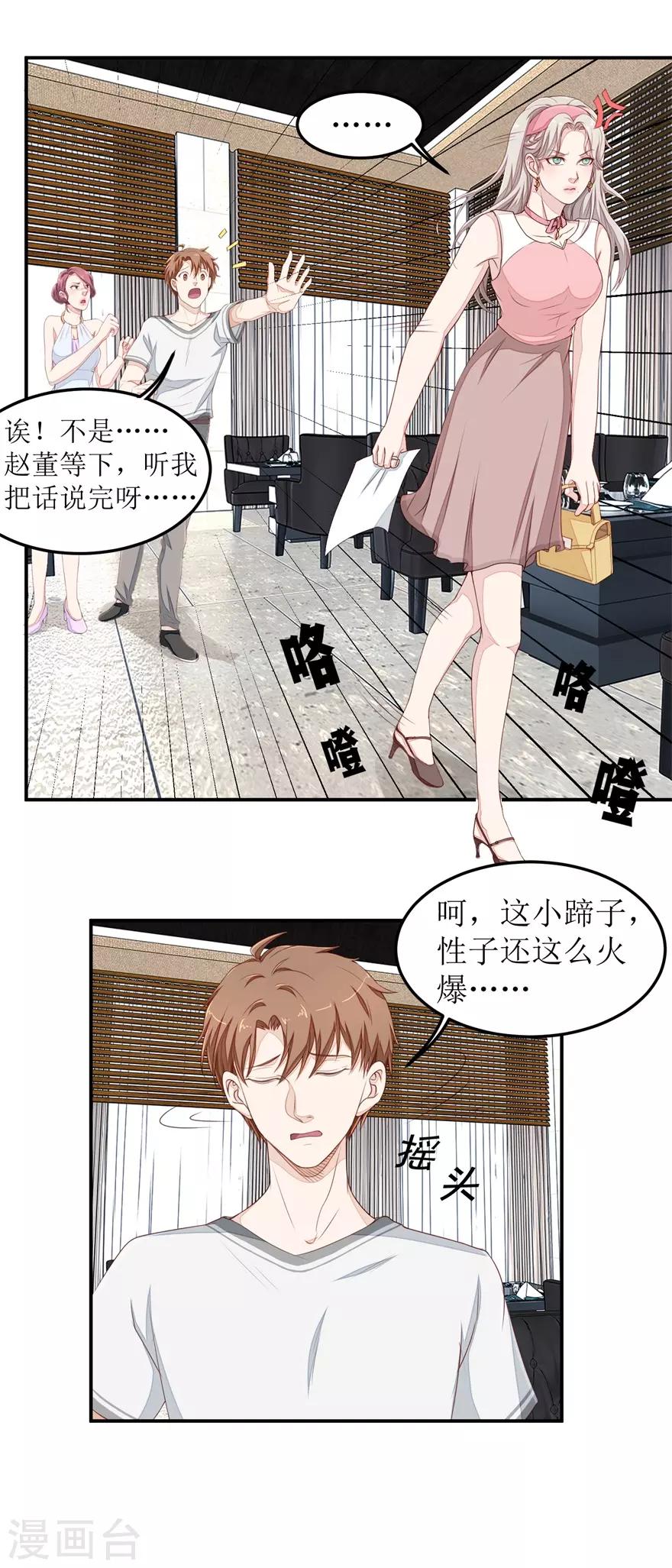《终极透视眼》第41话 惹怒赵梦蕊 第8页