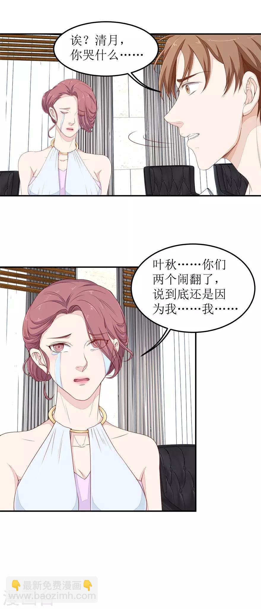 《终极透视眼》第41话 惹怒赵梦蕊 第9页