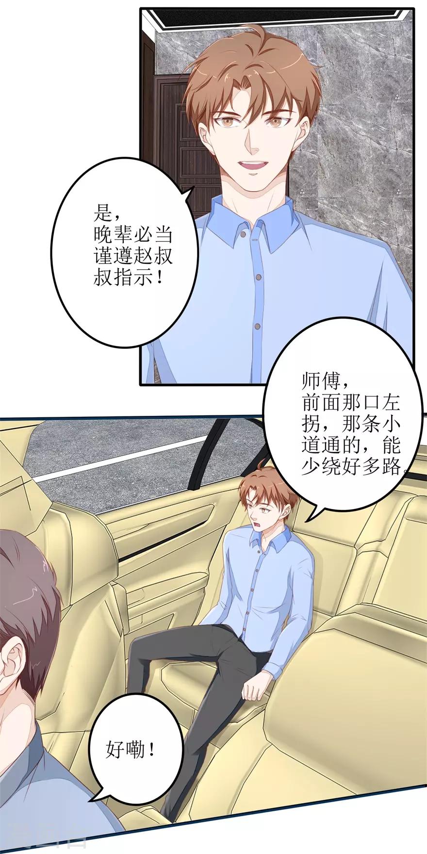 《终极透视眼》第46话 再遭围堵 第10页