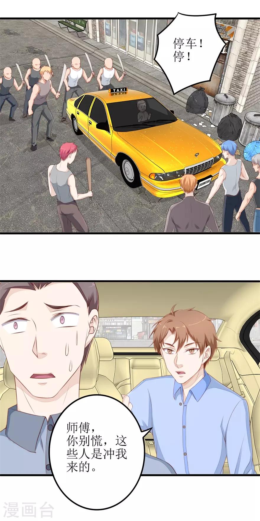 《终极透视眼》第46话 再遭围堵 第13页