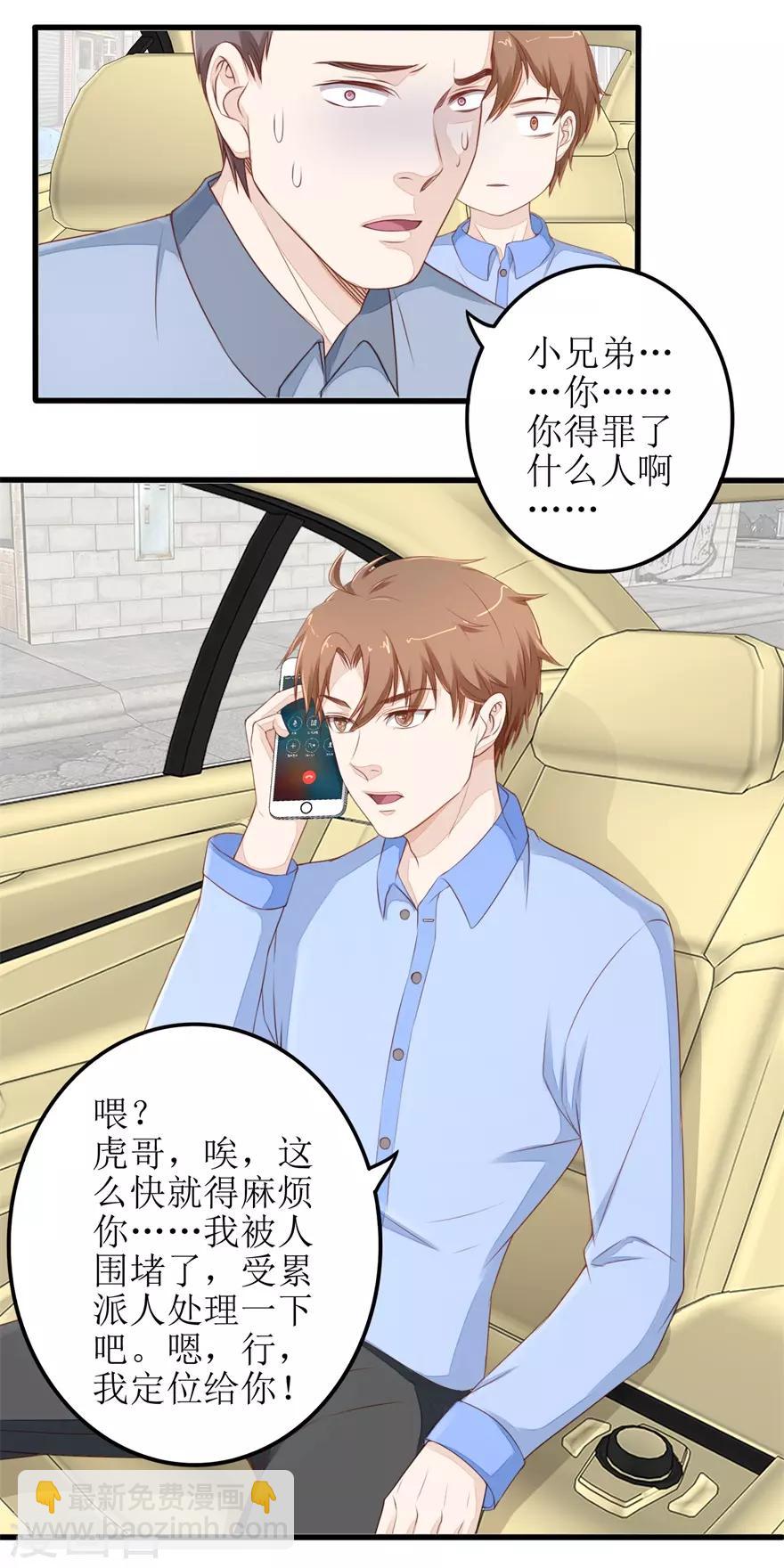 《终极透视眼》第46话 再遭围堵 第14页