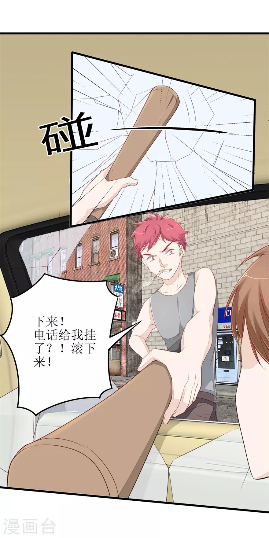 《终极透视眼》第46话 再遭围堵 第15页