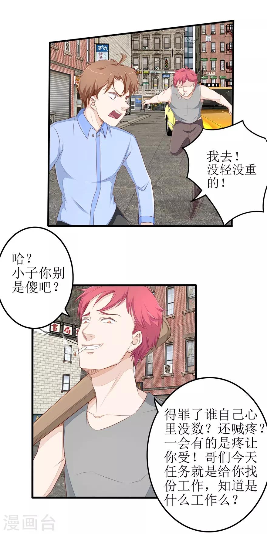 《终极透视眼》第46话 再遭围堵 第17页