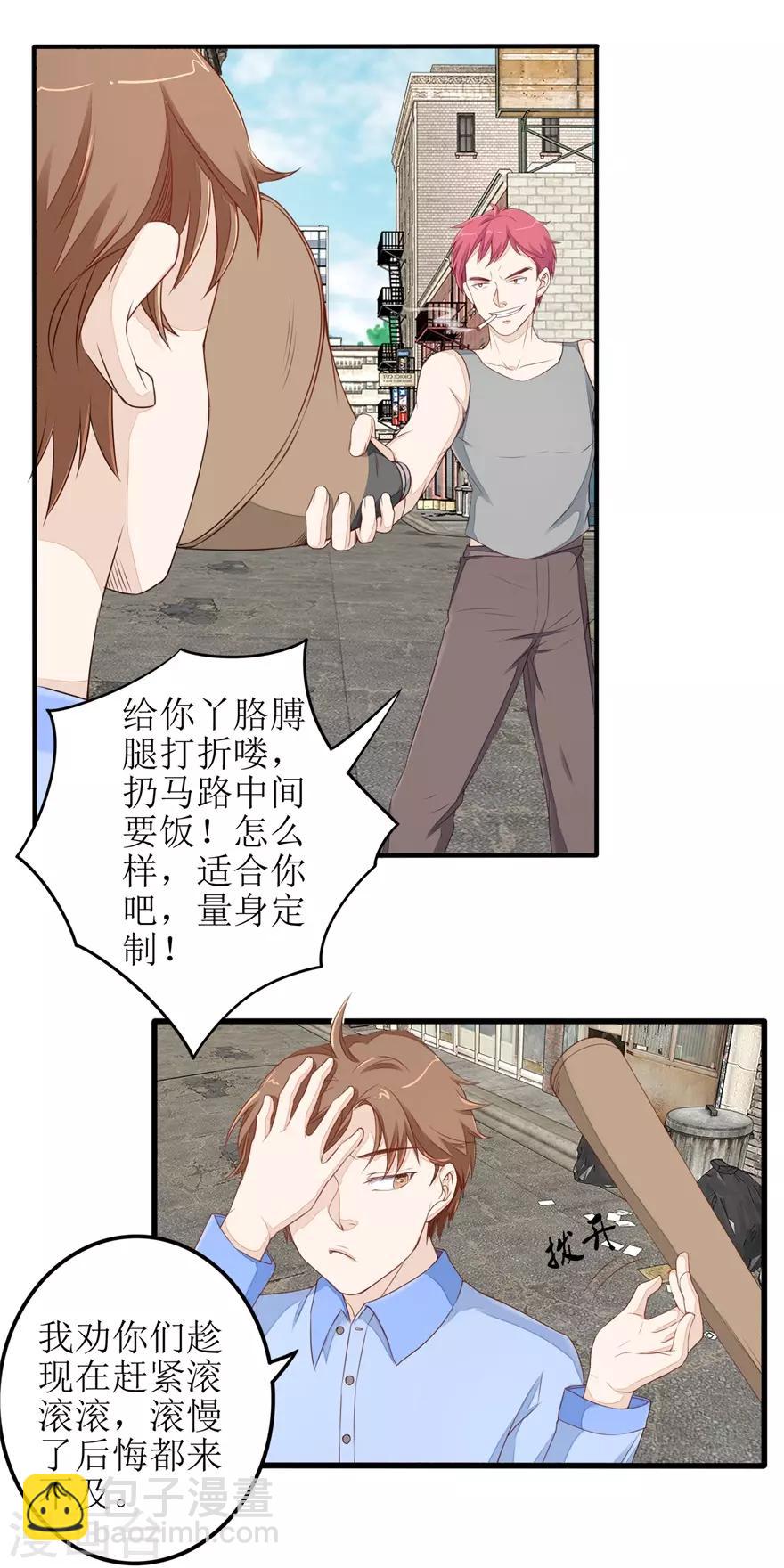 《终极透视眼》第46话 再遭围堵 第18页