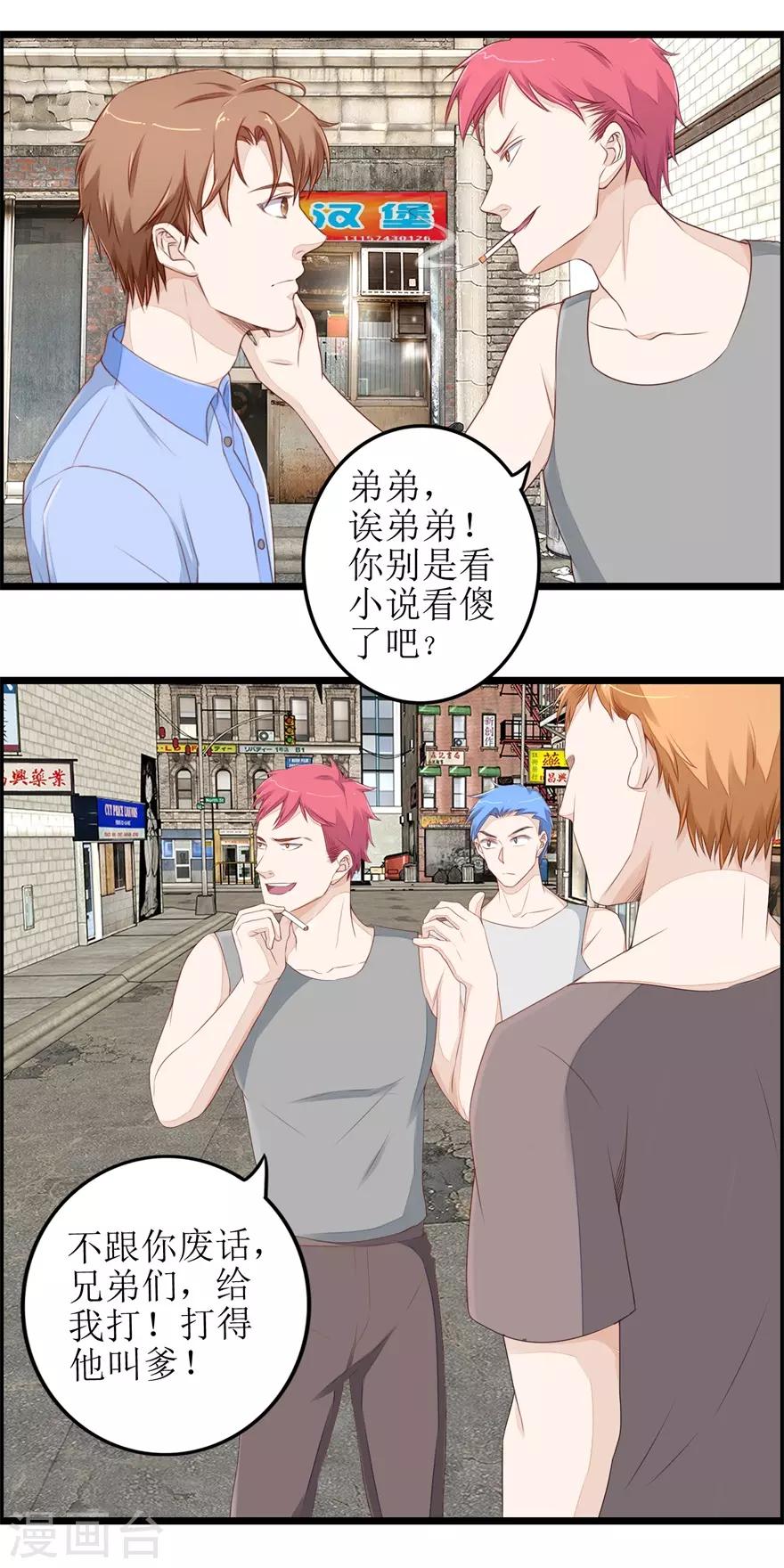 《终极透视眼》第46话 再遭围堵 第19页